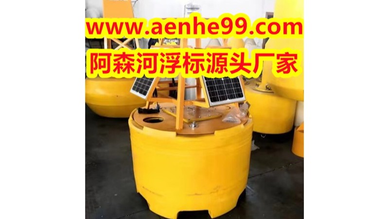  环境监测站浮标