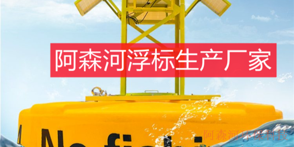 海洋浮标