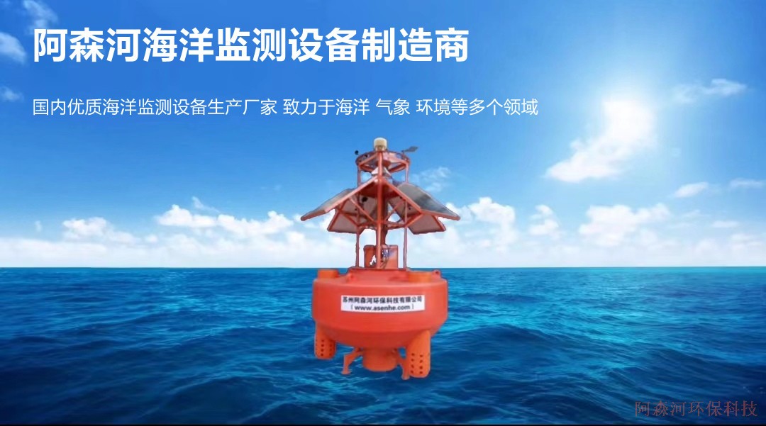 海洋浮标监测浮标