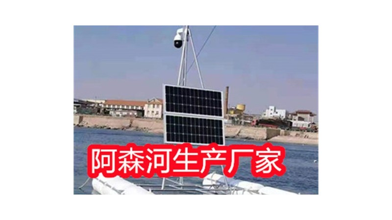 河道排口监测-定性溯源监测站-阿森河