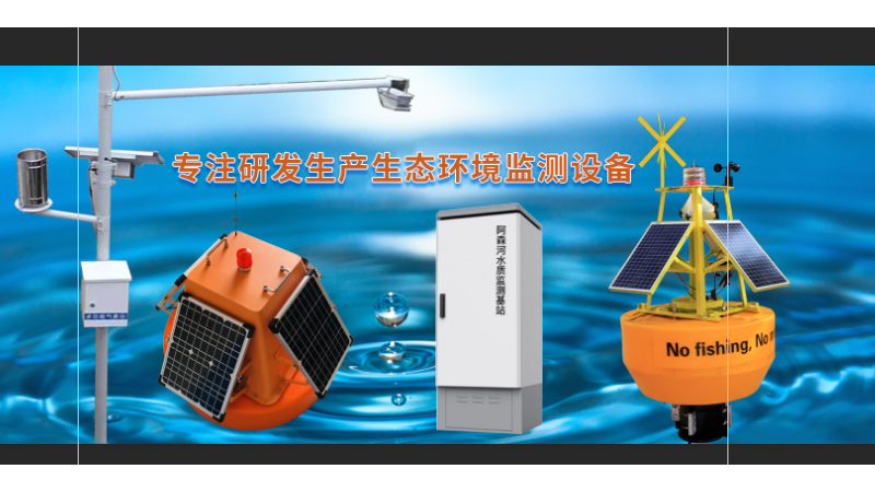 水文水质监测浮标